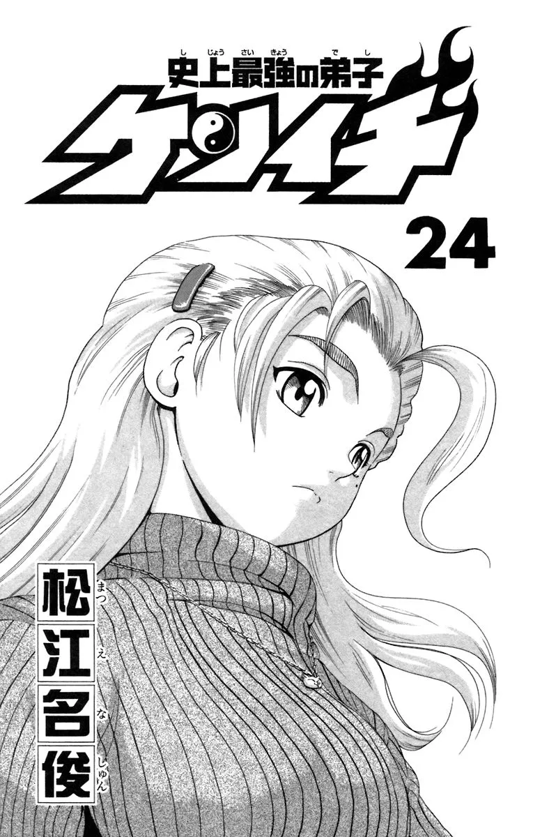 Read Historys Strongest Disciple Kenichi en Manga Online