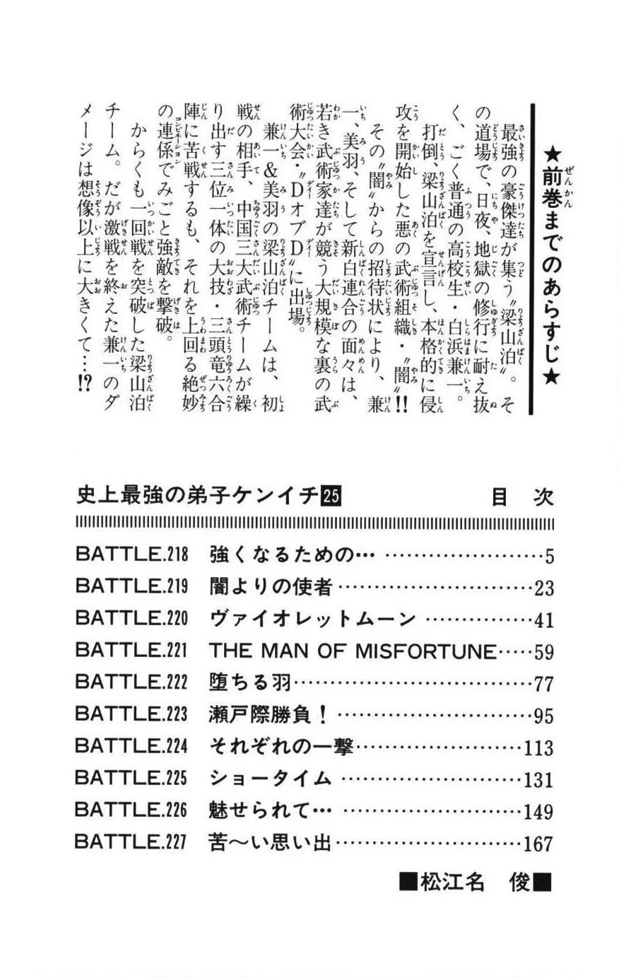 Read Historys Strongest Disciple Kenichi en Manga Online
