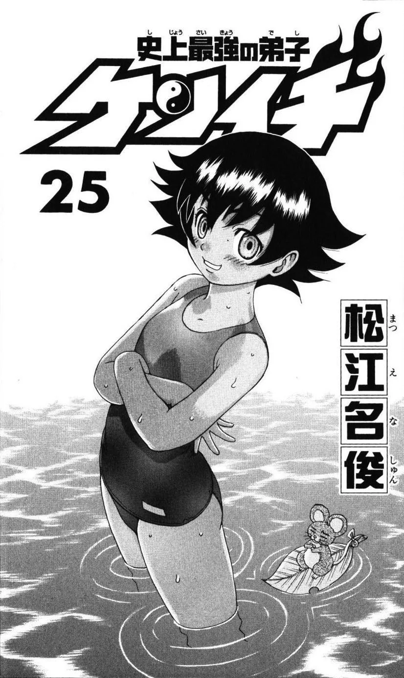 Read Historys Strongest Disciple Kenichi en Manga Online
