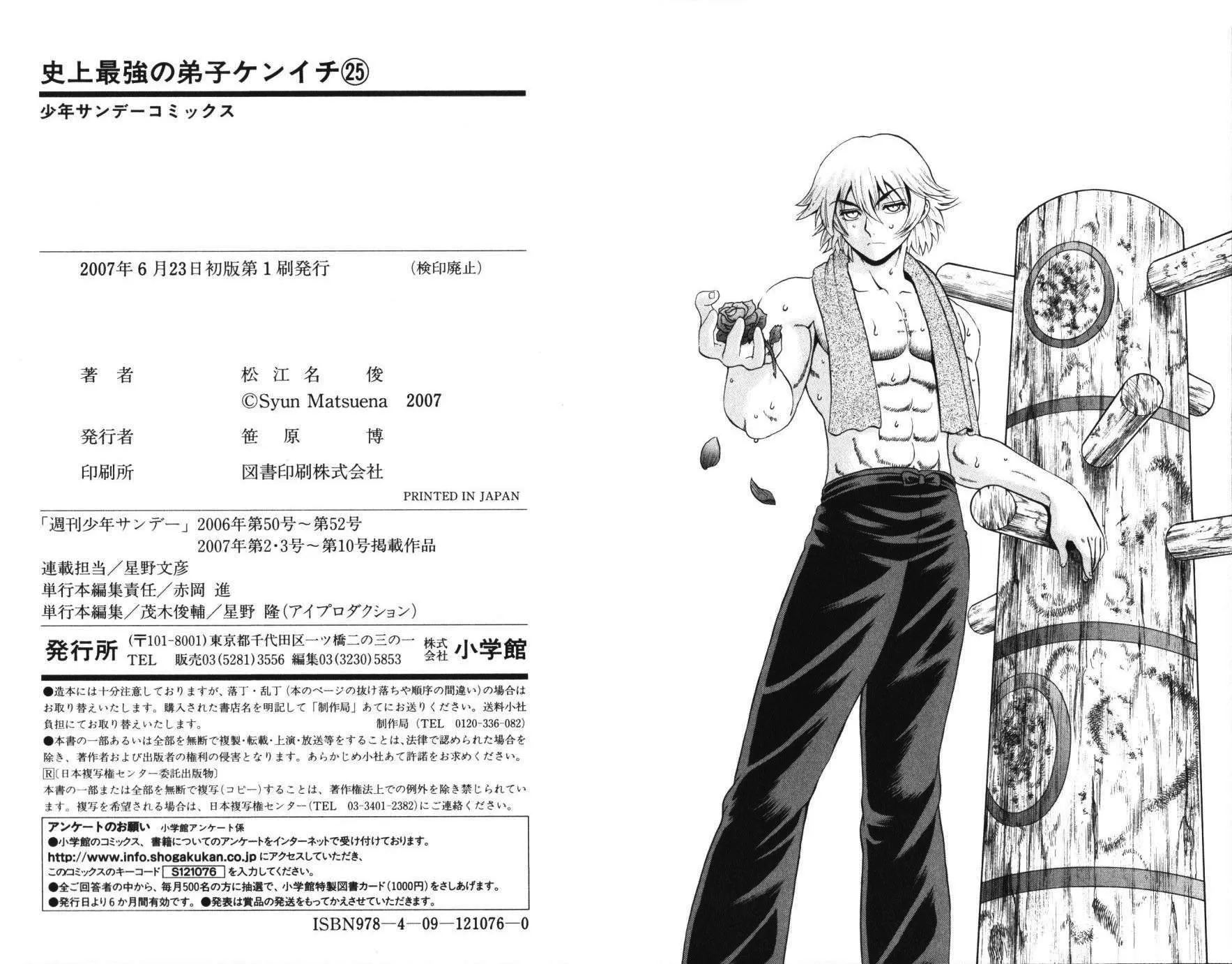 Read Historys Strongest Disciple Kenichi en Manga Online