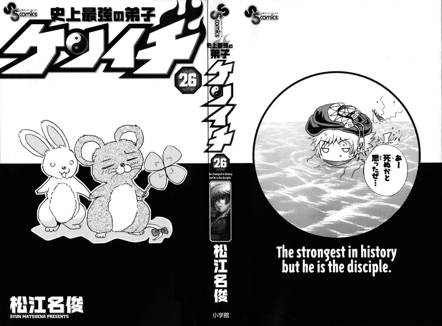 Read Historys Strongest Disciple Kenichi en Manga Online