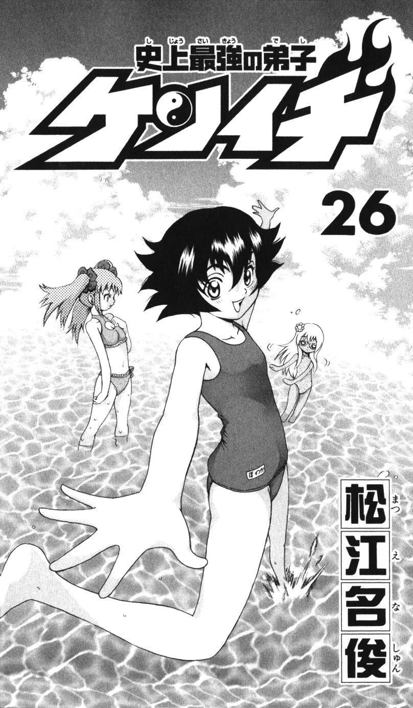 Read Historys Strongest Disciple Kenichi en Manga Online