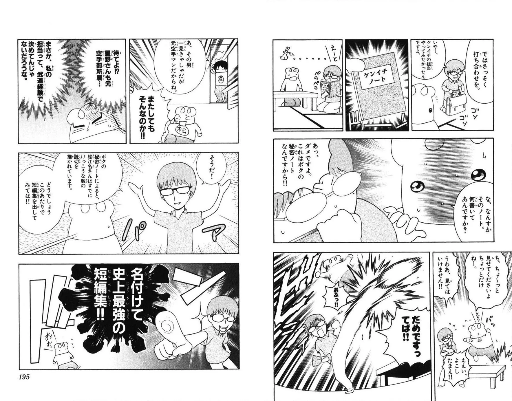Read Historys Strongest Disciple Kenichi en Manga Online