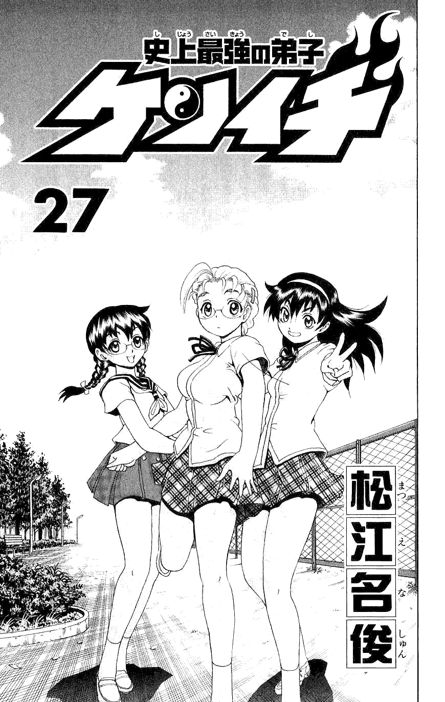 Read Historys Strongest Disciple Kenichi en Manga Online