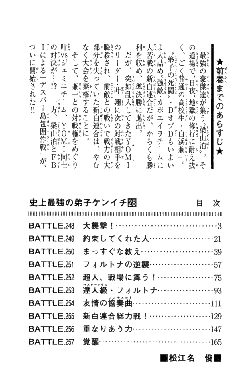 Read Historys Strongest Disciple Kenichi en Manga Online