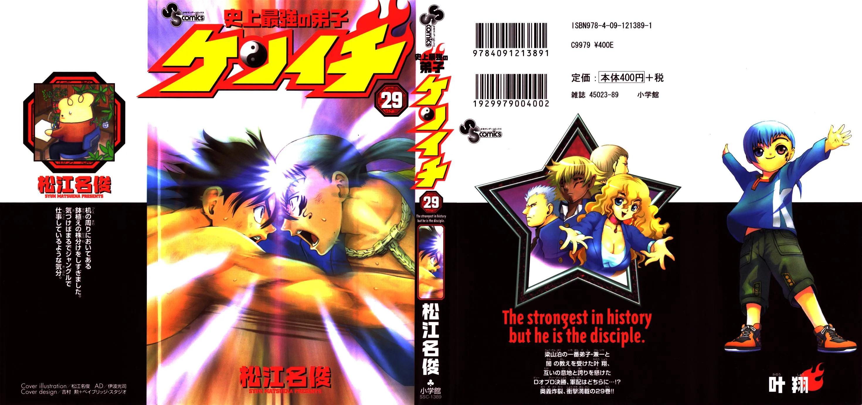 Read Historys Strongest Disciple Kenichi en Manga Online