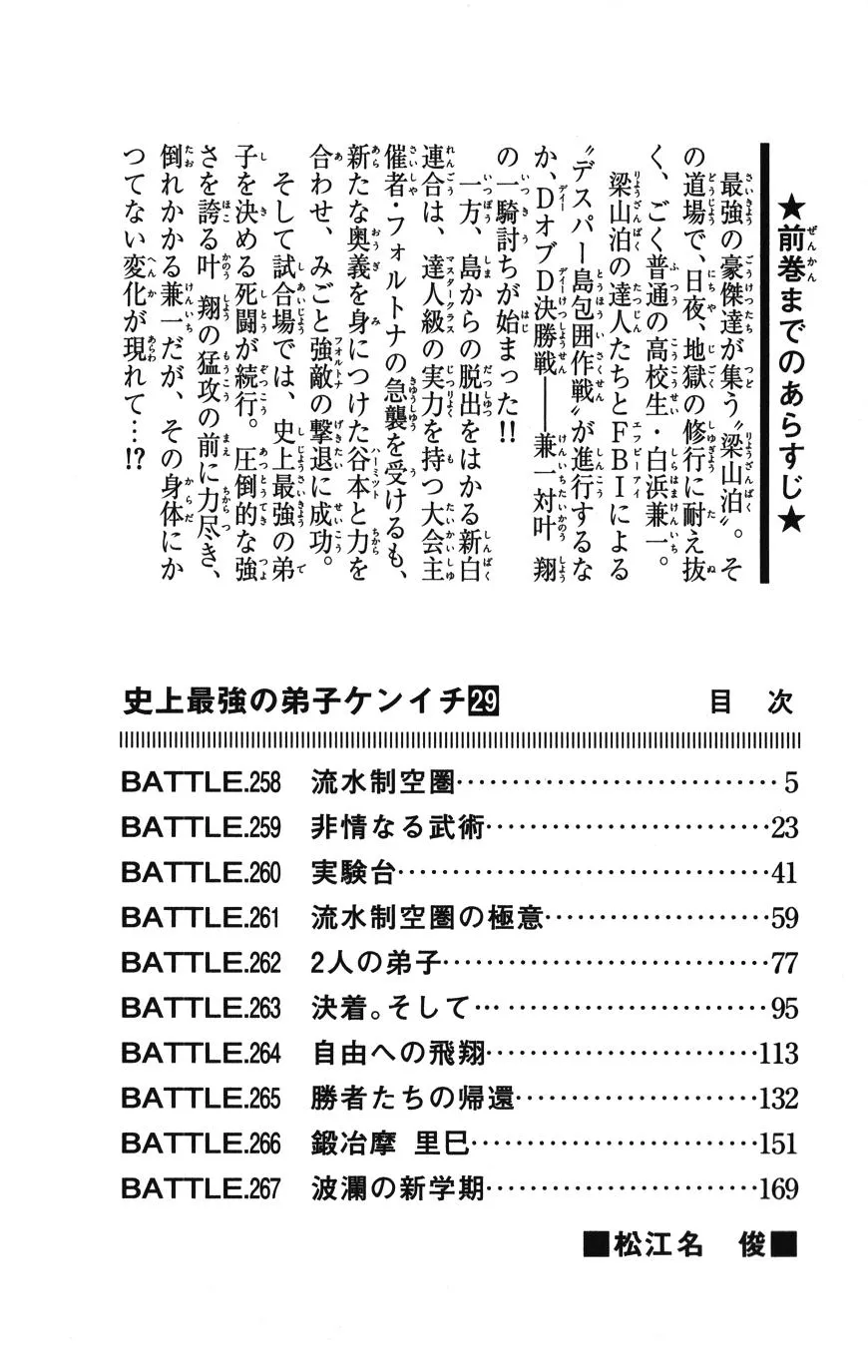 Read Historys Strongest Disciple Kenichi en Manga Online