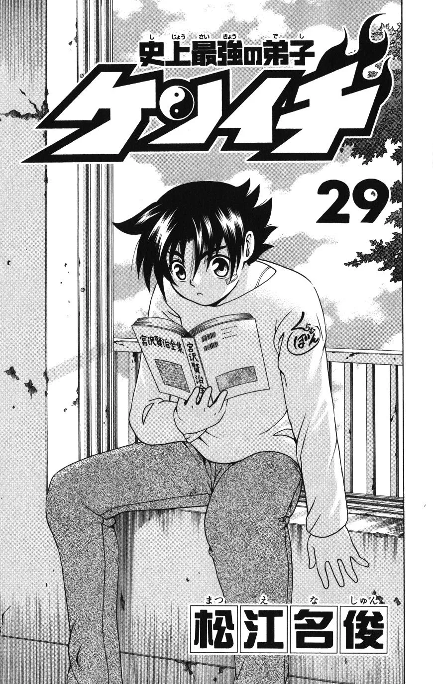 Read Historys Strongest Disciple Kenichi en Manga Online