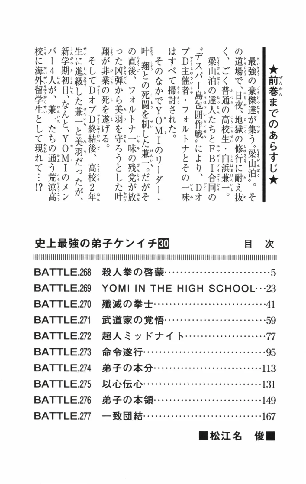 Read Historys Strongest Disciple Kenichi en Manga Online