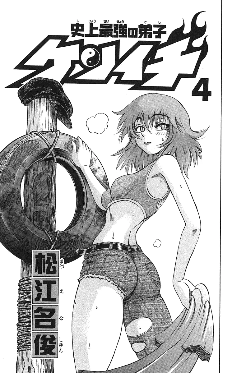 Read Historys Strongest Disciple Kenichi en Manga Online