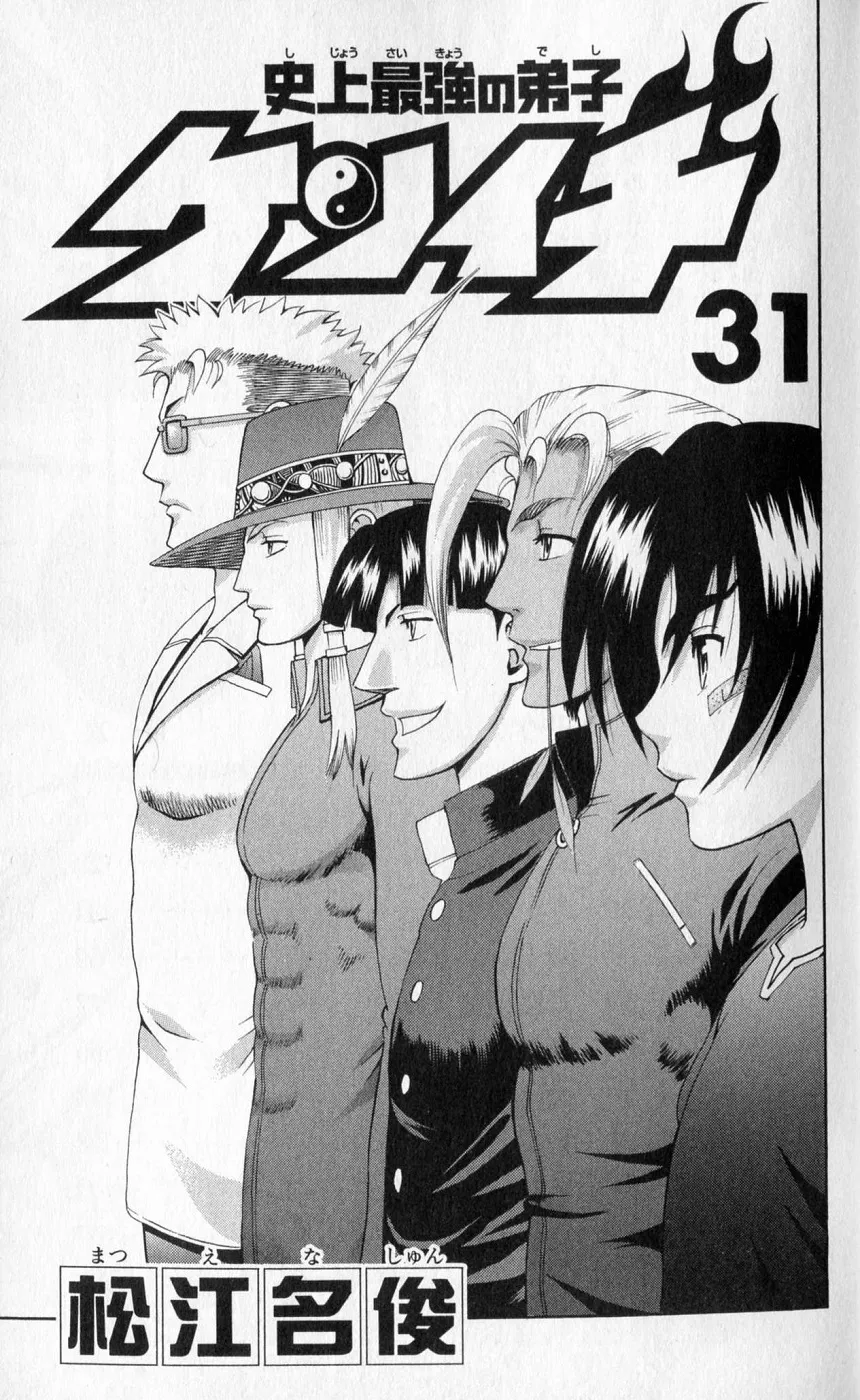 Read Historys Strongest Disciple Kenichi en Manga Online