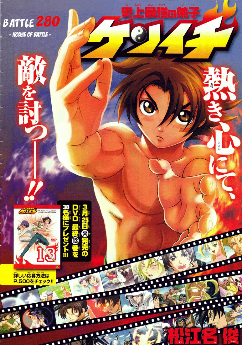 Read Historys Strongest Disciple Kenichi en Manga Online