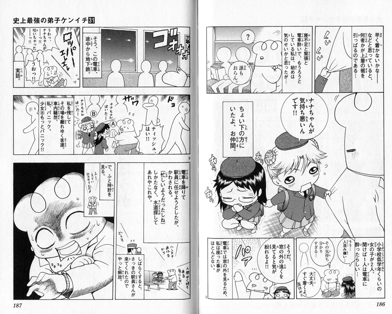 Read Historys Strongest Disciple Kenichi en Manga Online