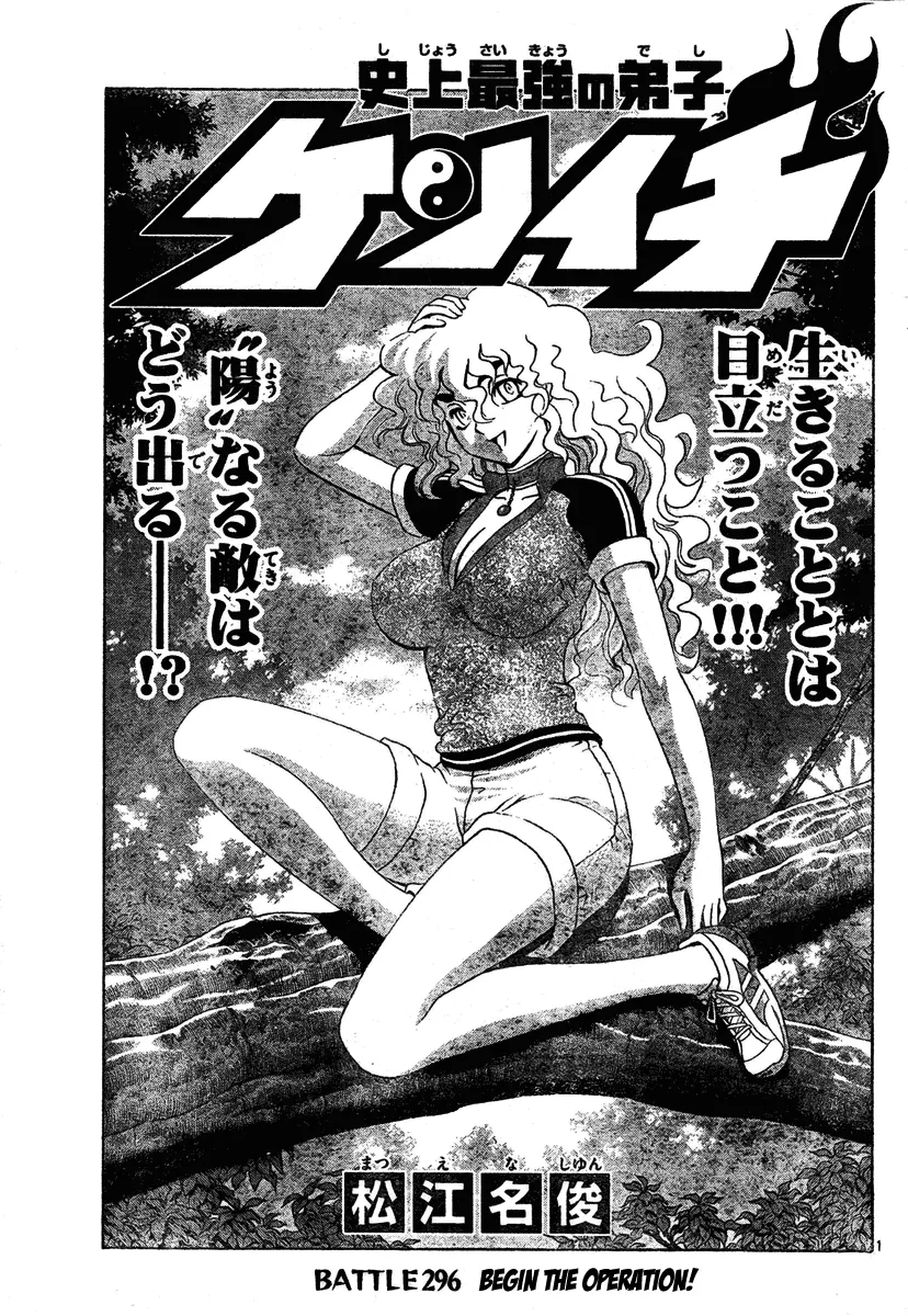 Read Historys Strongest Disciple Kenichi en Manga Online