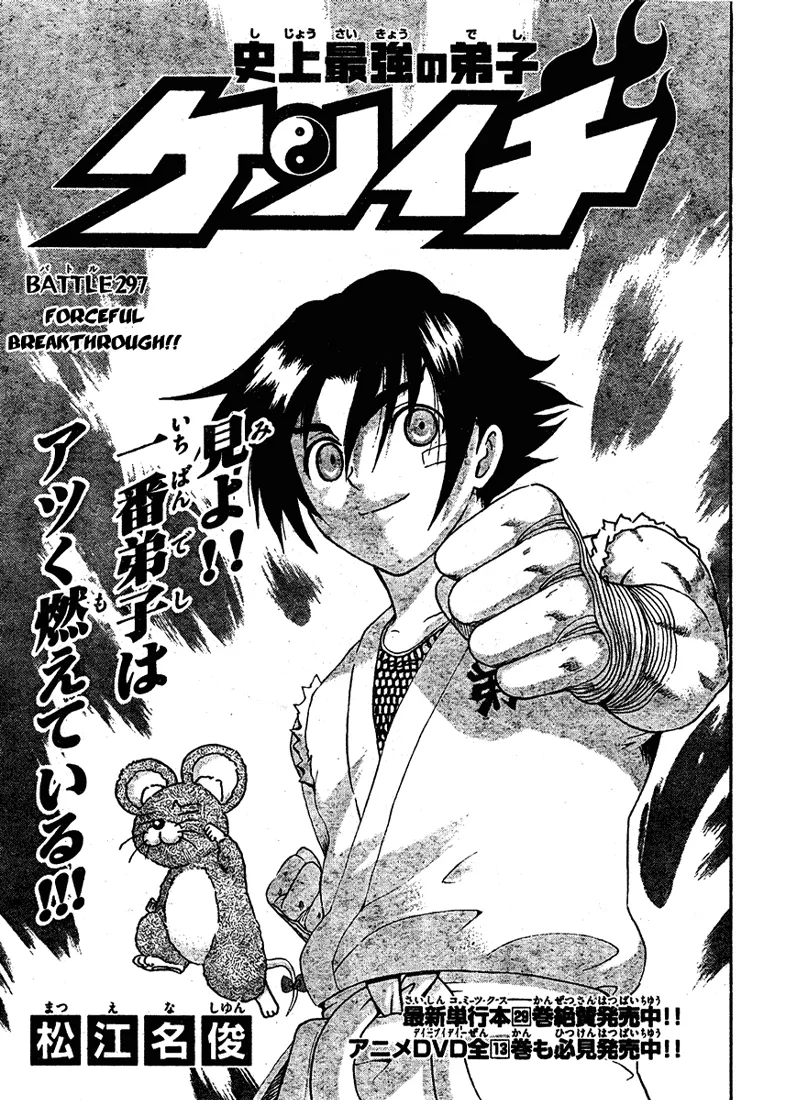 Read Historys Strongest Disciple Kenichi en Manga Online