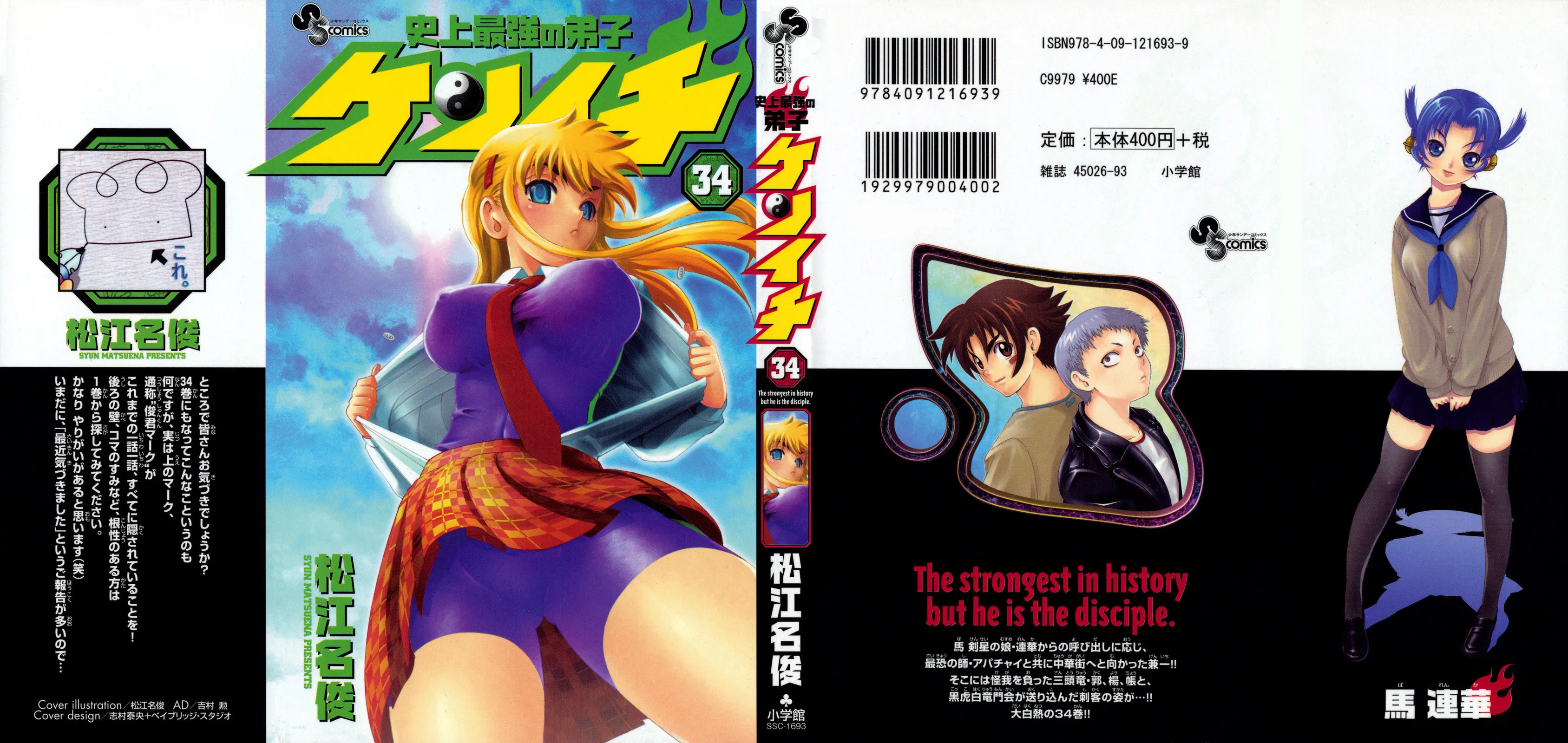 Read Historys Strongest Disciple Kenichi en Manga Online