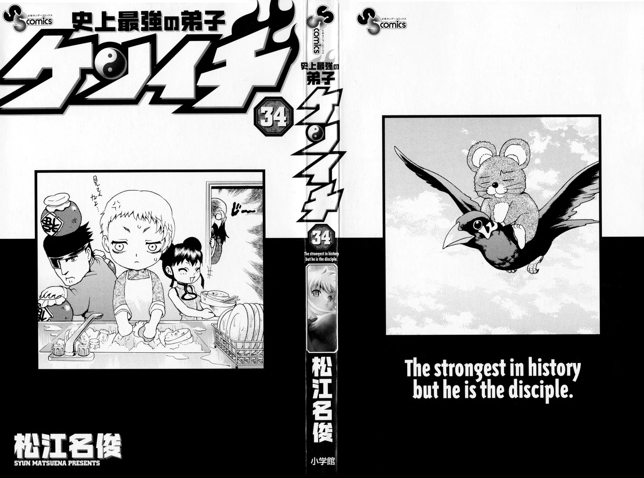 Read Historys Strongest Disciple Kenichi en Manga Online