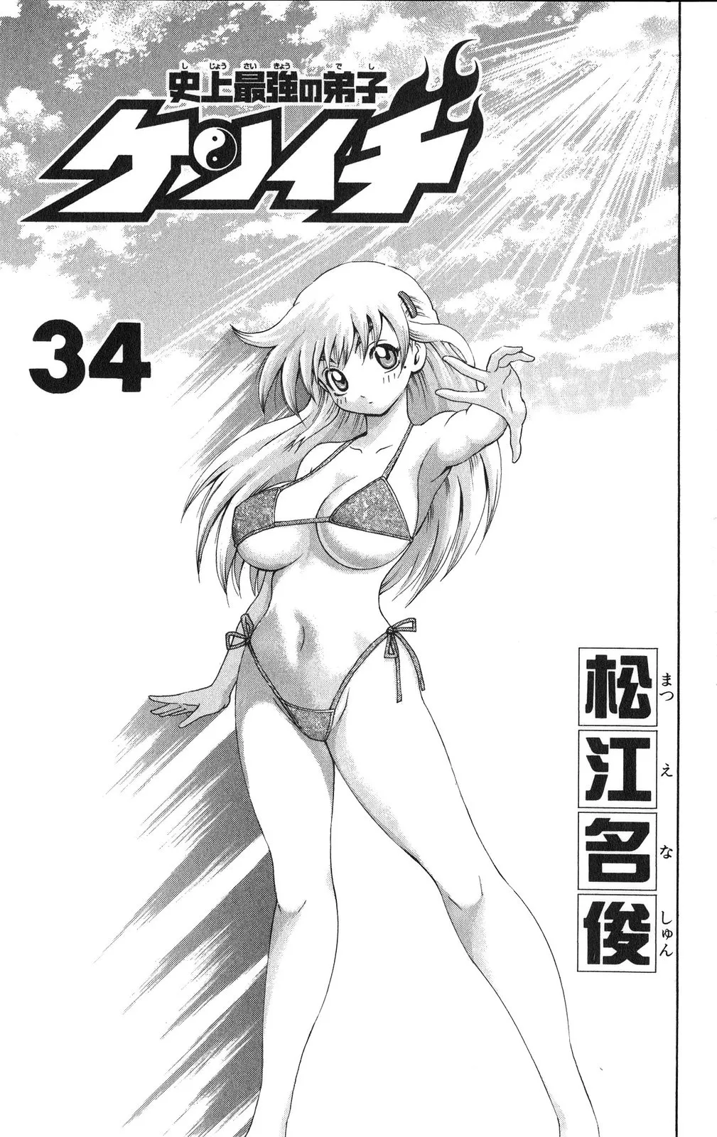 Read Historys Strongest Disciple Kenichi en Manga Online
