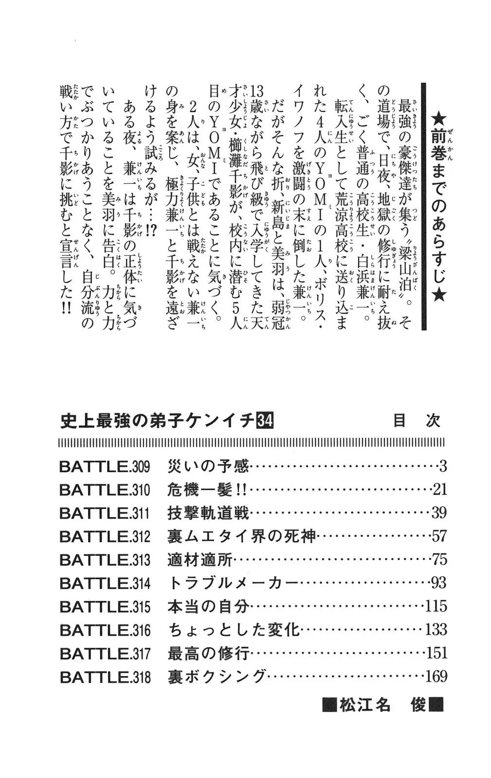 Read Historys Strongest Disciple Kenichi en Manga Online