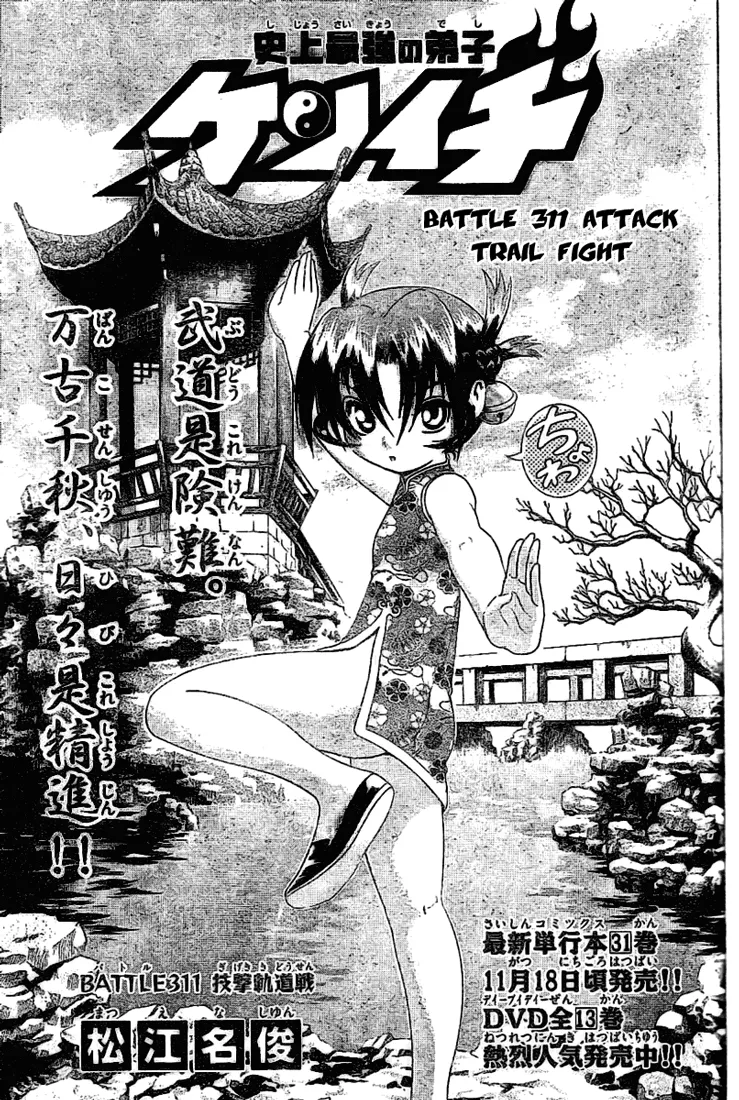 Read Historys Strongest Disciple Kenichi en Manga Online