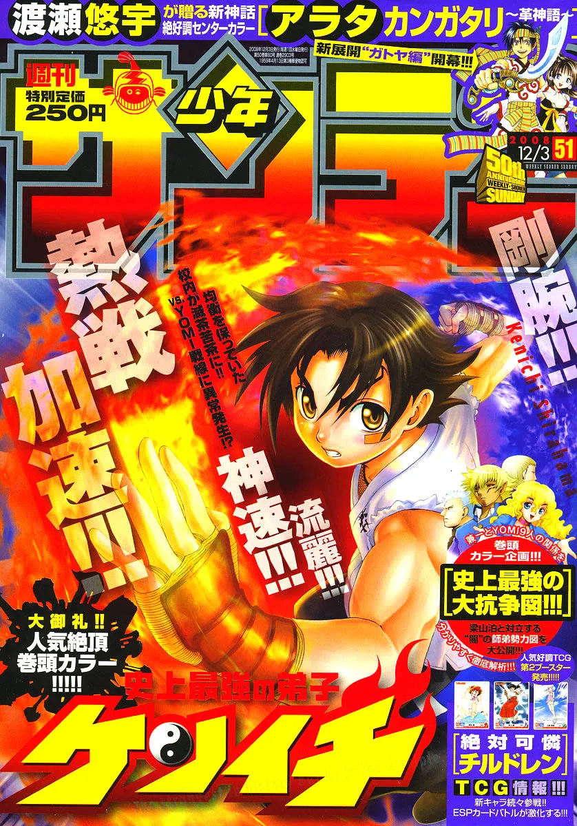 Read Historys Strongest Disciple Kenichi en Manga Online