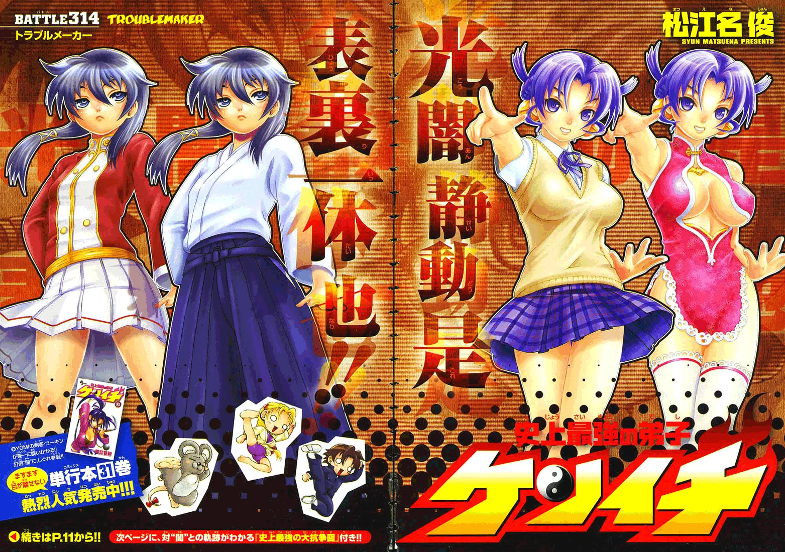 Read Historys Strongest Disciple Kenichi en Manga Online