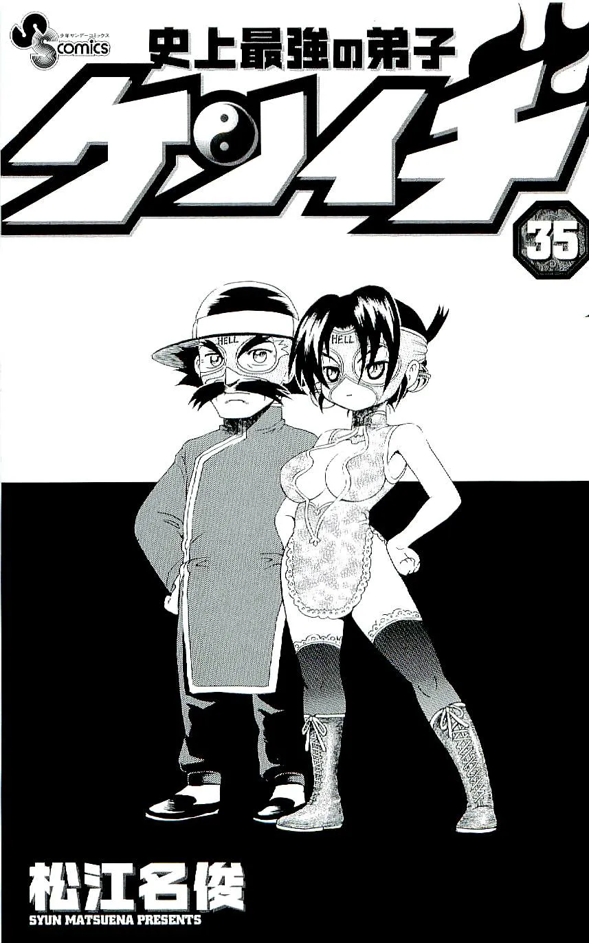 Read Historys Strongest Disciple Kenichi en Manga Online