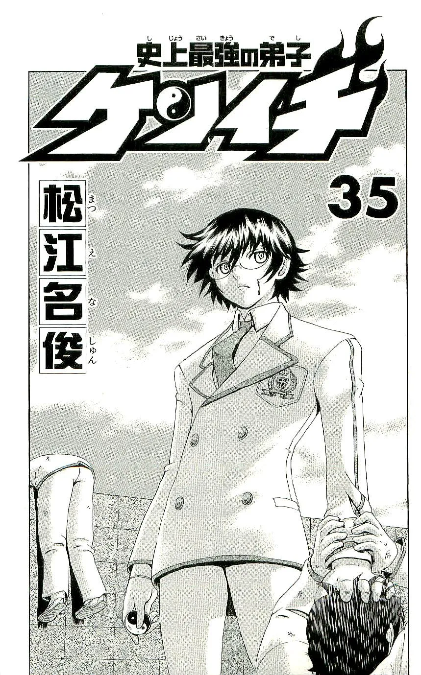 Read Historys Strongest Disciple Kenichi en Manga Online