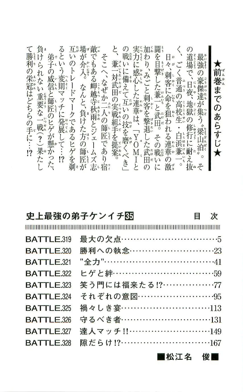 Read Historys Strongest Disciple Kenichi en Manga Online