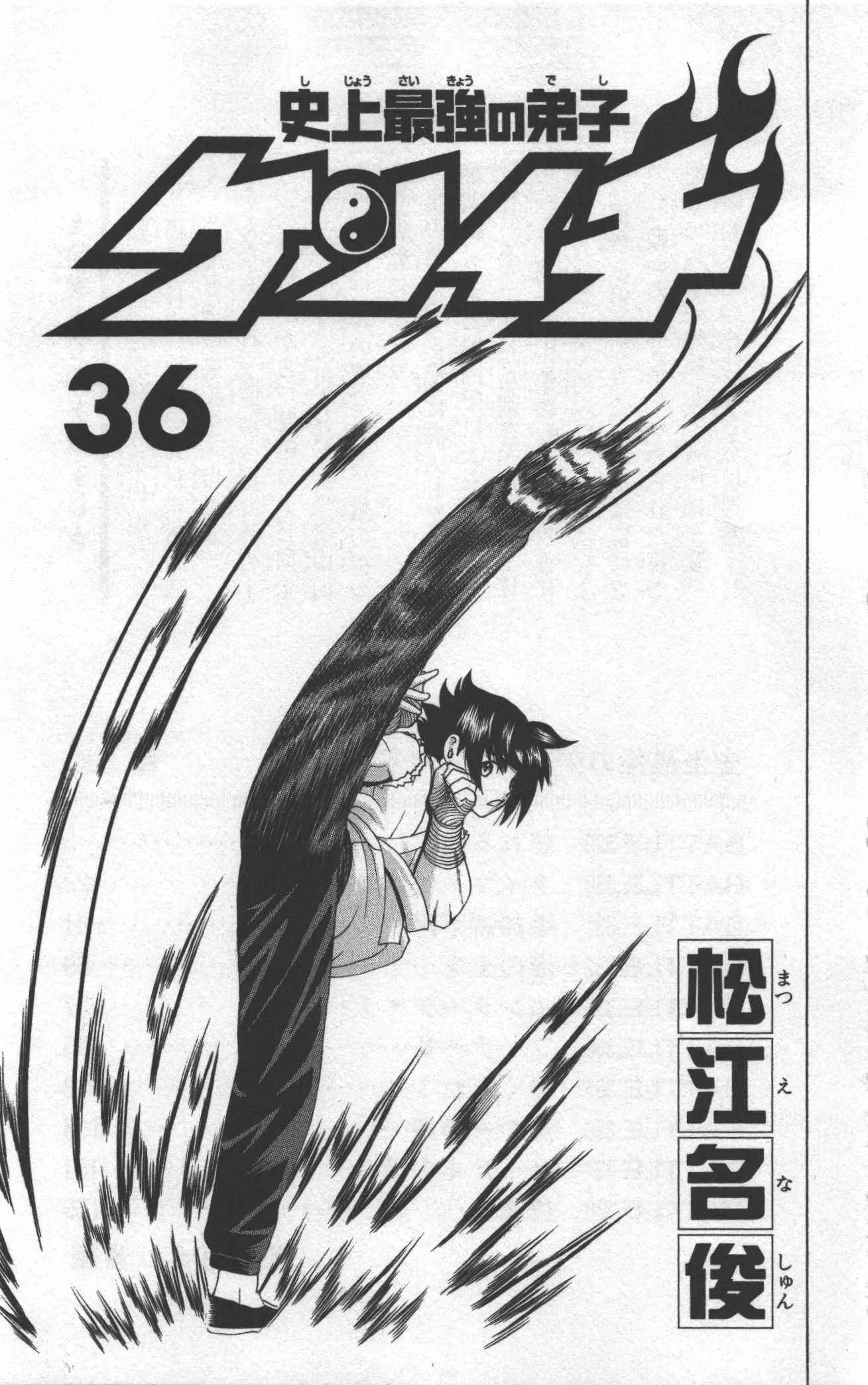 Read Historys Strongest Disciple Kenichi en Manga Online
