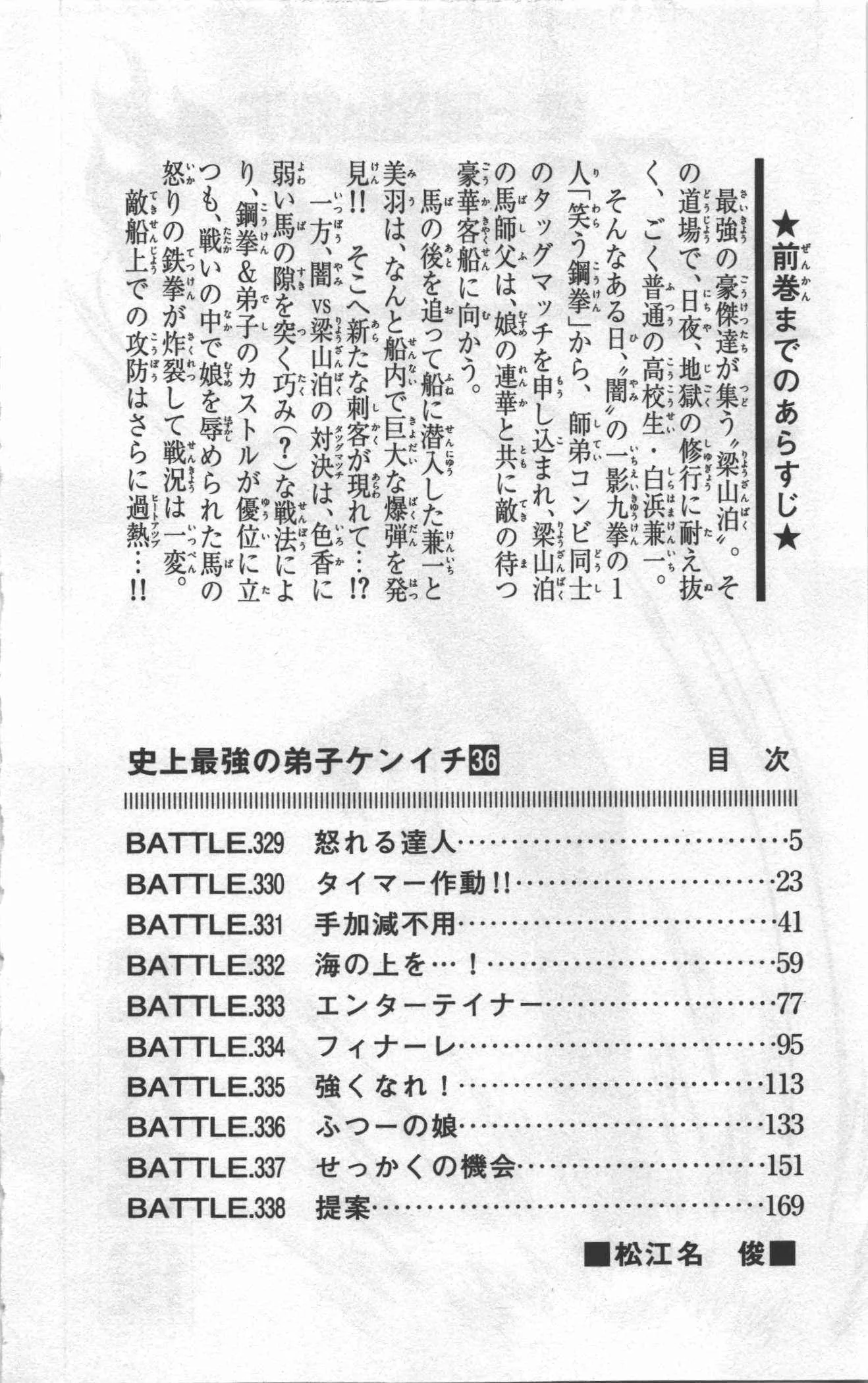 Read Historys Strongest Disciple Kenichi en Manga Online