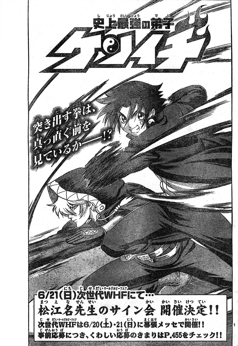 Read Historys Strongest Disciple Kenichi en Manga Online