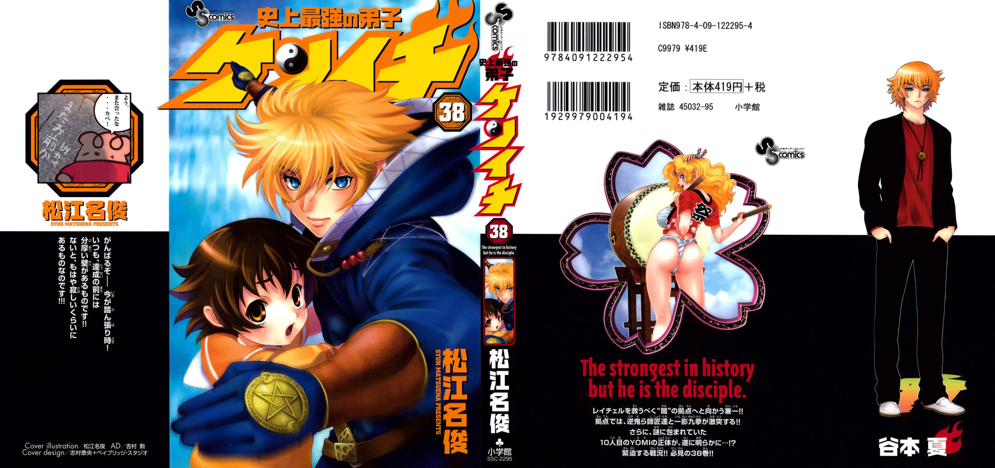 Read Historys Strongest Disciple Kenichi en Manga Online