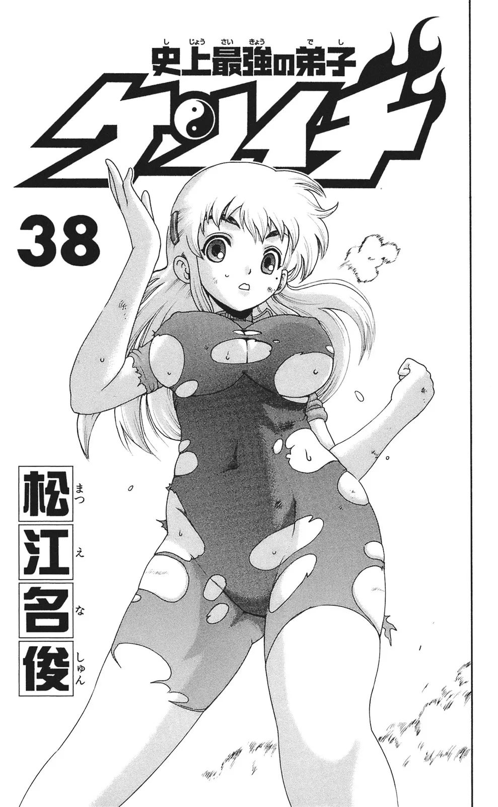 Read Historys Strongest Disciple Kenichi en Manga Online
