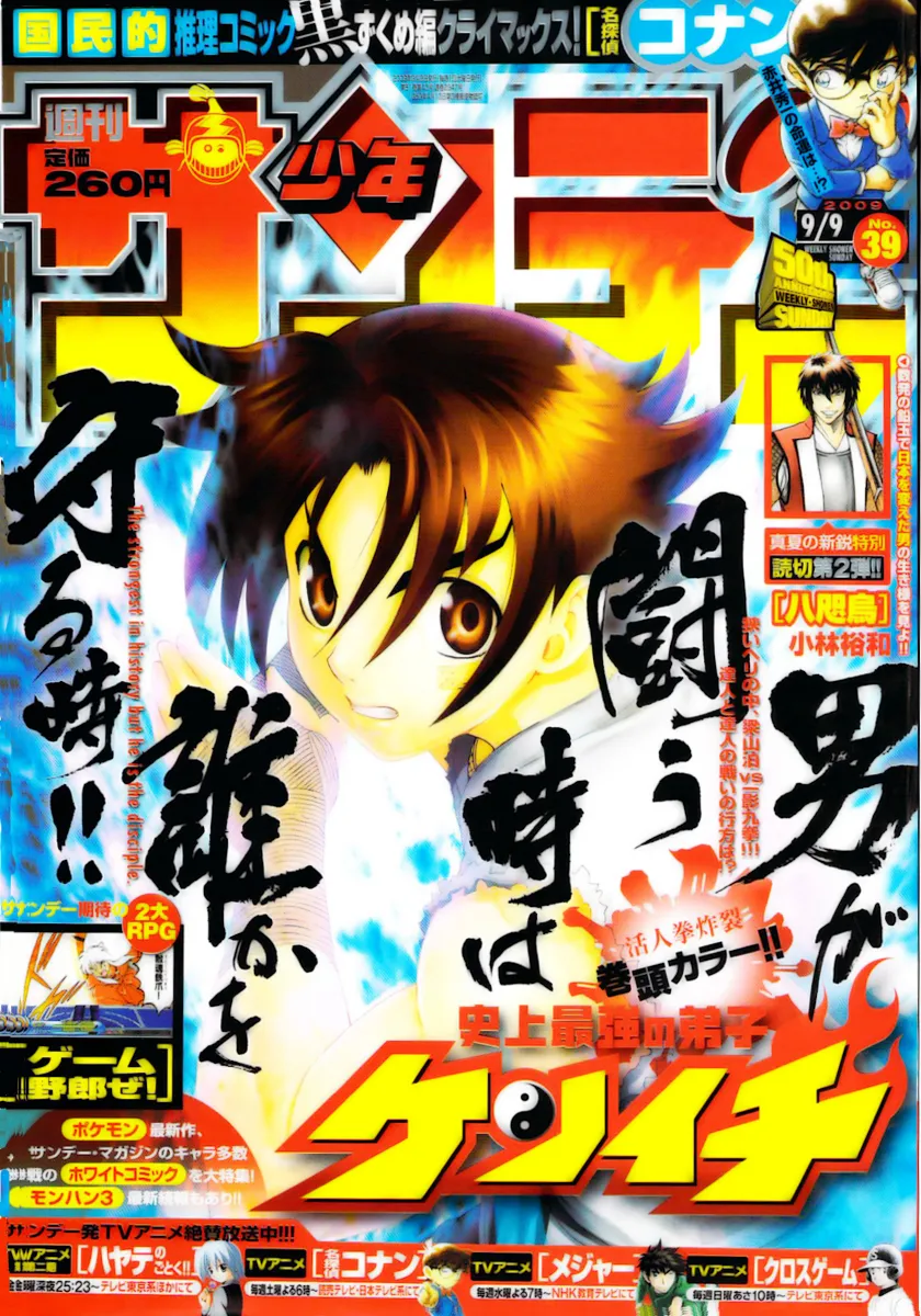 Read Historys Strongest Disciple Kenichi en Manga Online