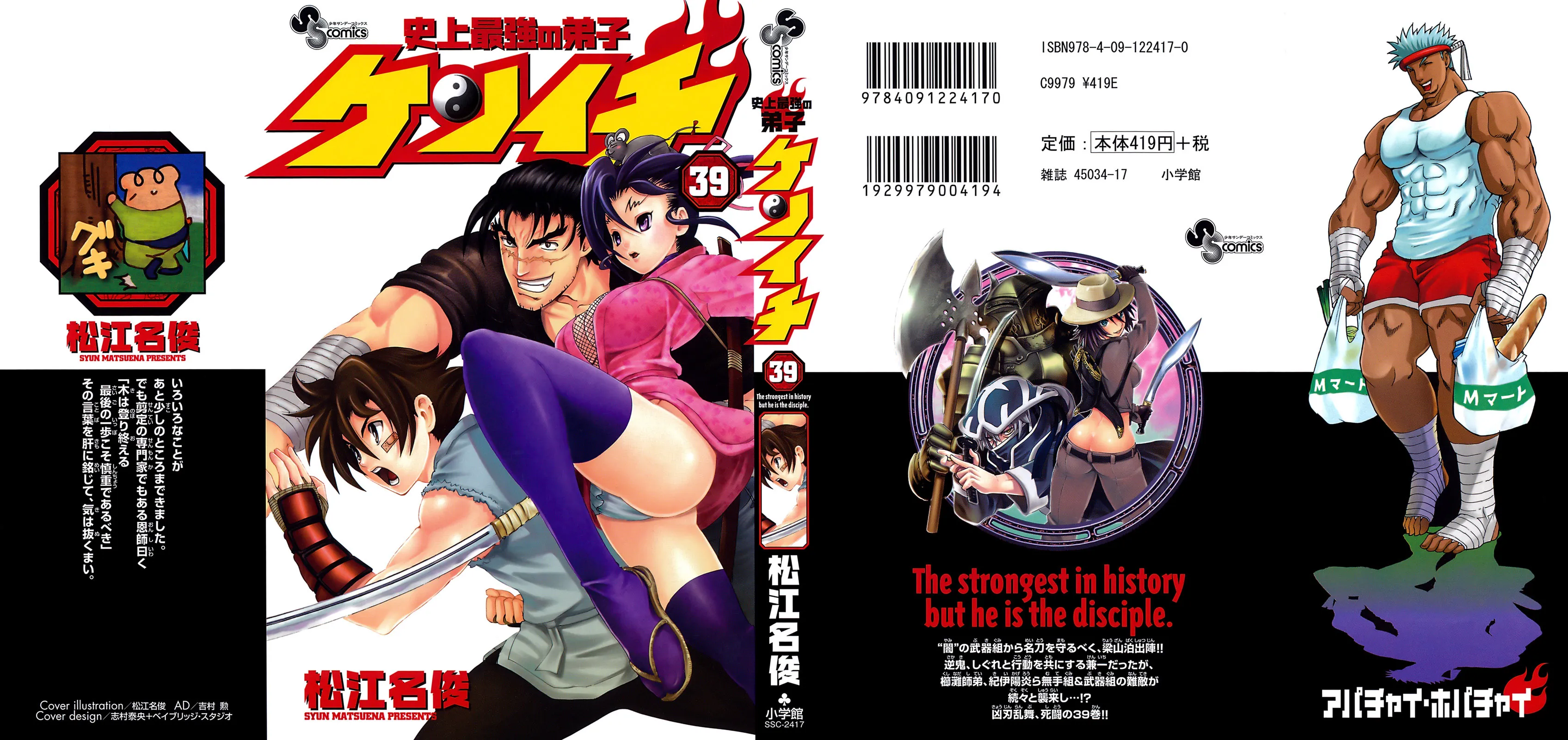 Read Historys Strongest Disciple Kenichi en Manga Online