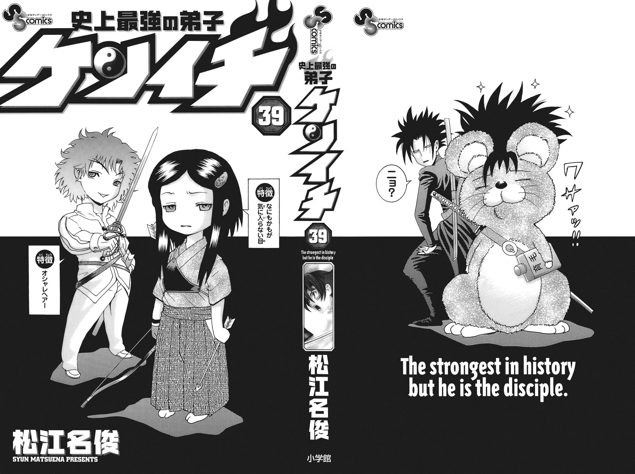 Read Historys Strongest Disciple Kenichi en Manga Online