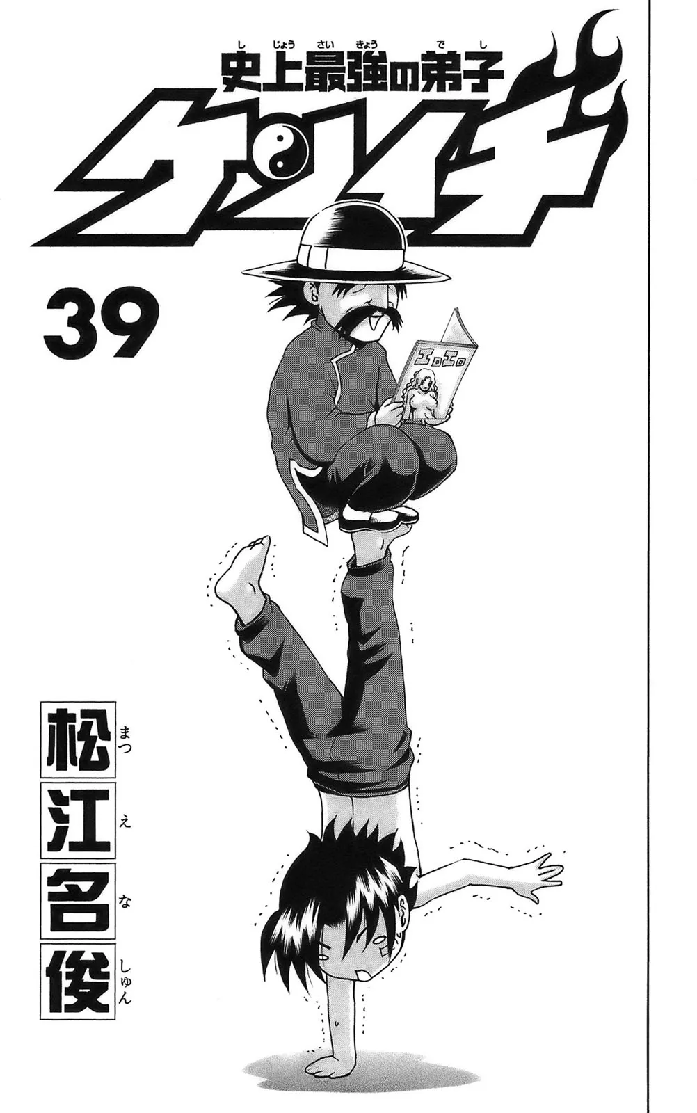 Read Historys Strongest Disciple Kenichi en Manga Online