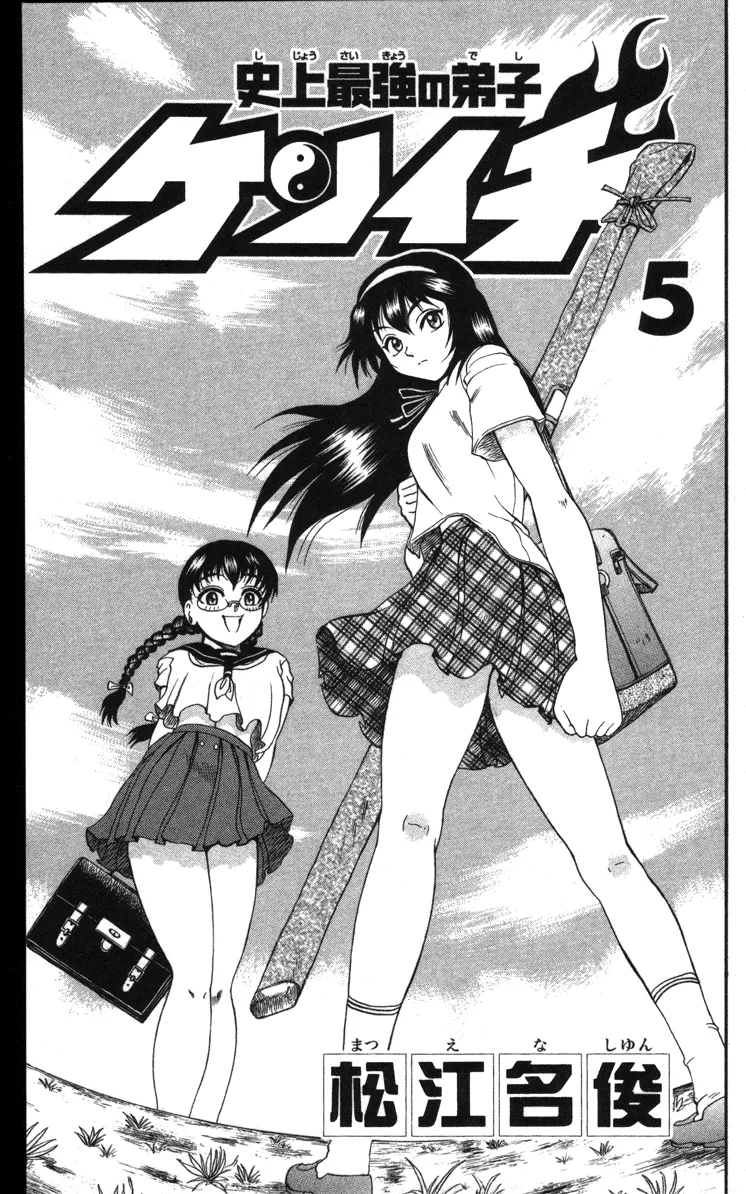 Read Historys Strongest Disciple Kenichi en Manga Online