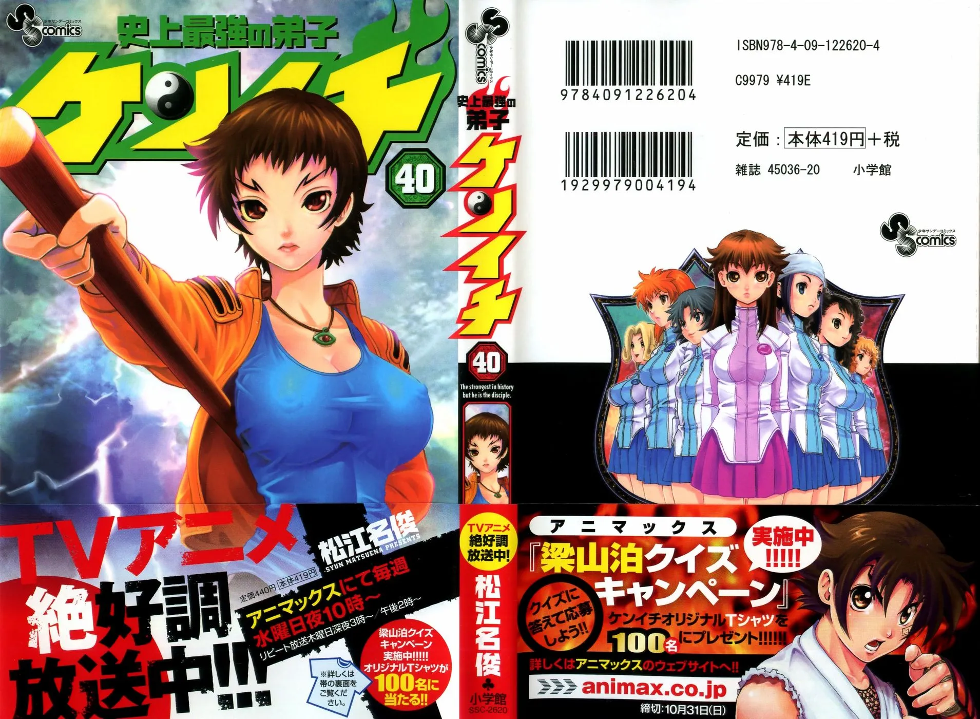 Read Historys Strongest Disciple Kenichi en Manga Online