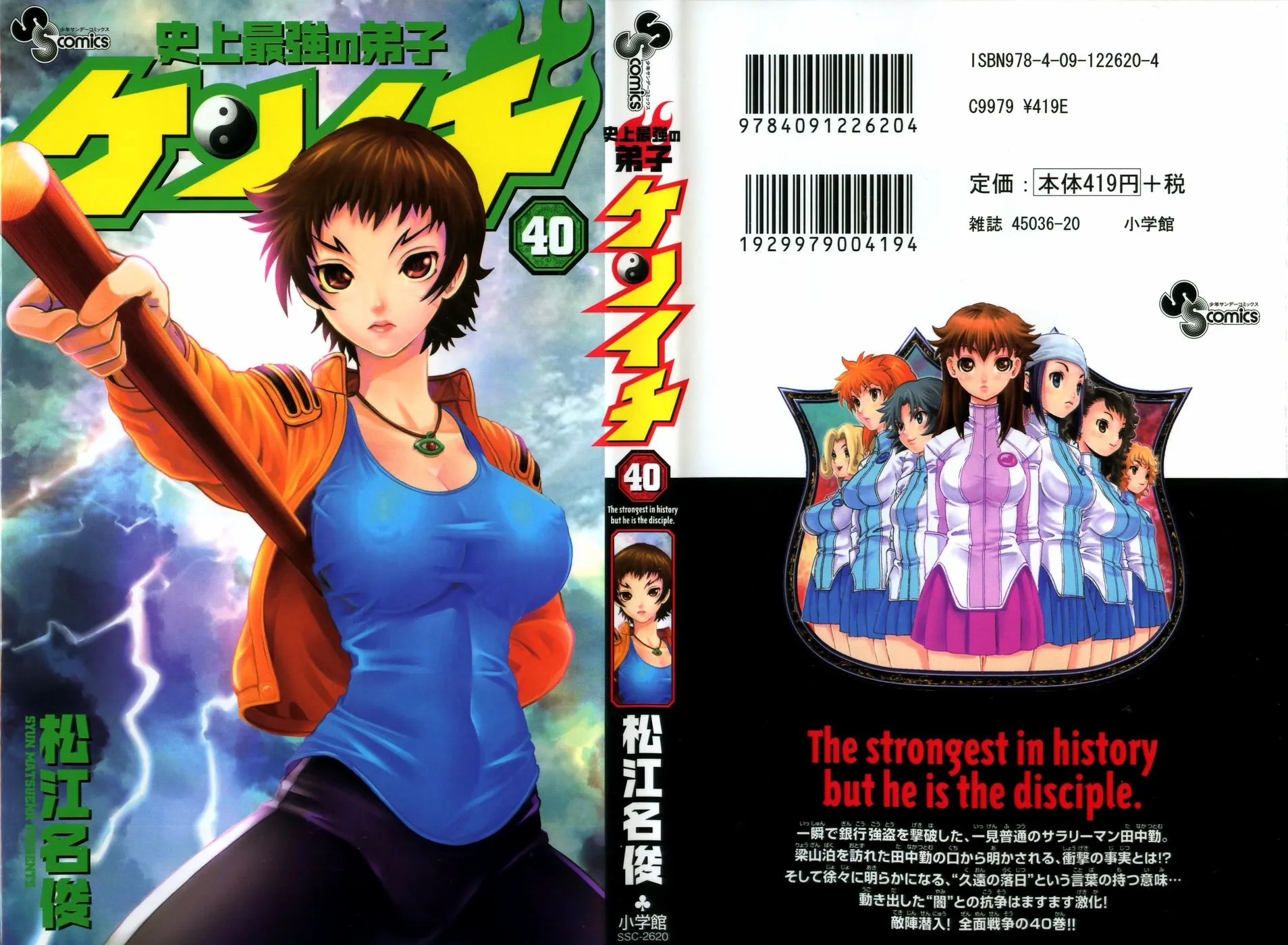 Read Historys Strongest Disciple Kenichi en Manga Online