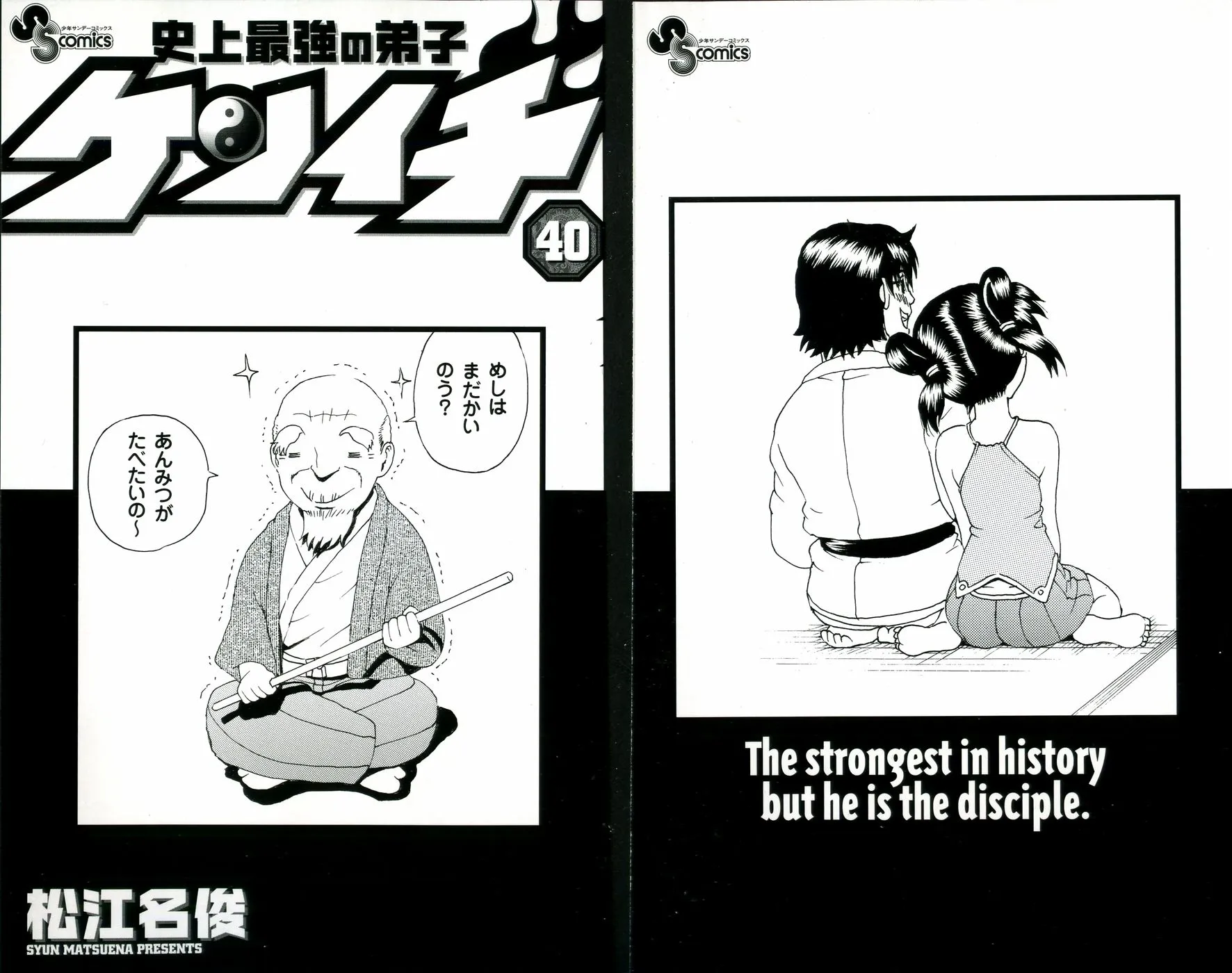 Read Historys Strongest Disciple Kenichi en Manga Online
