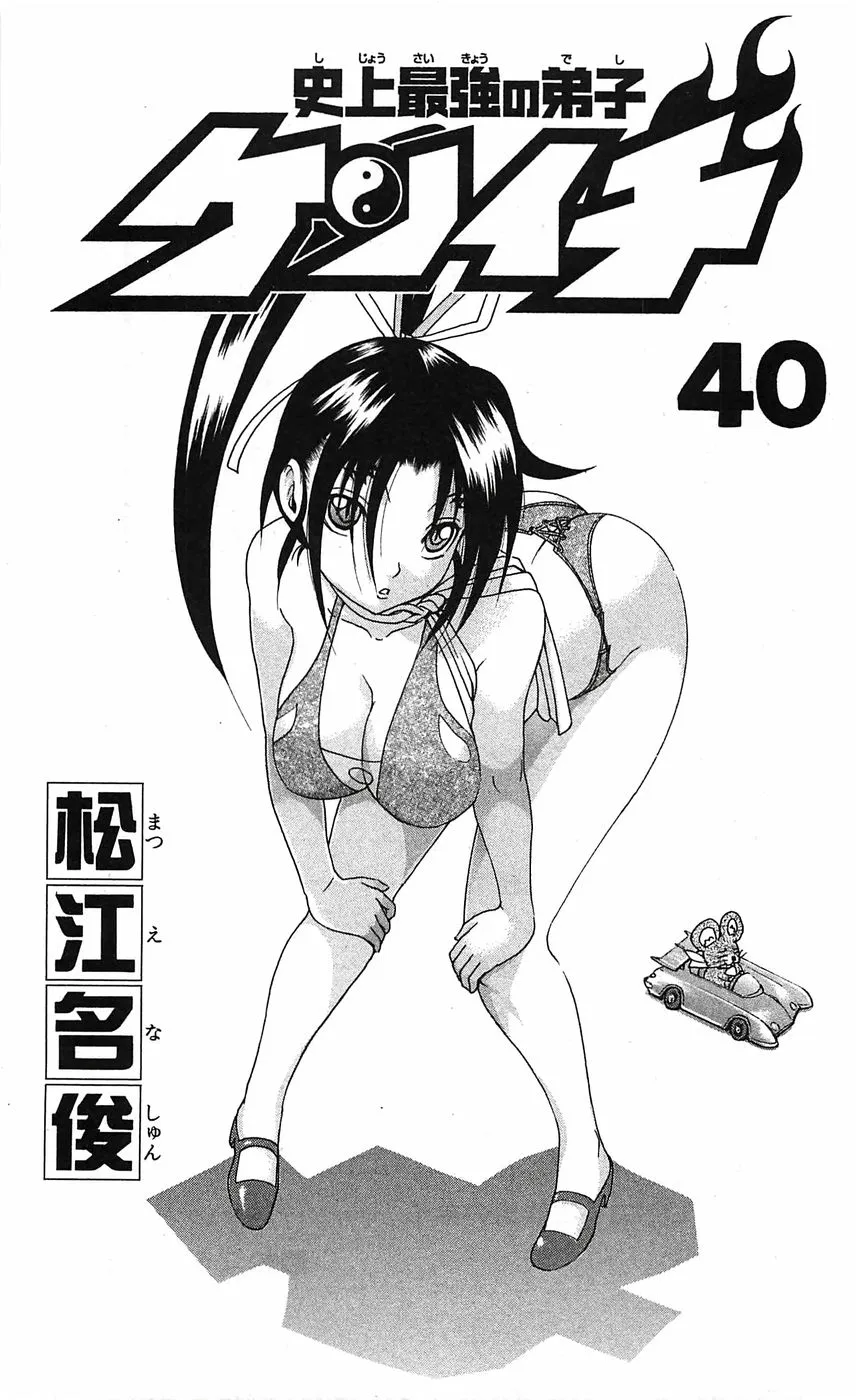 Read Historys Strongest Disciple Kenichi en Manga Online