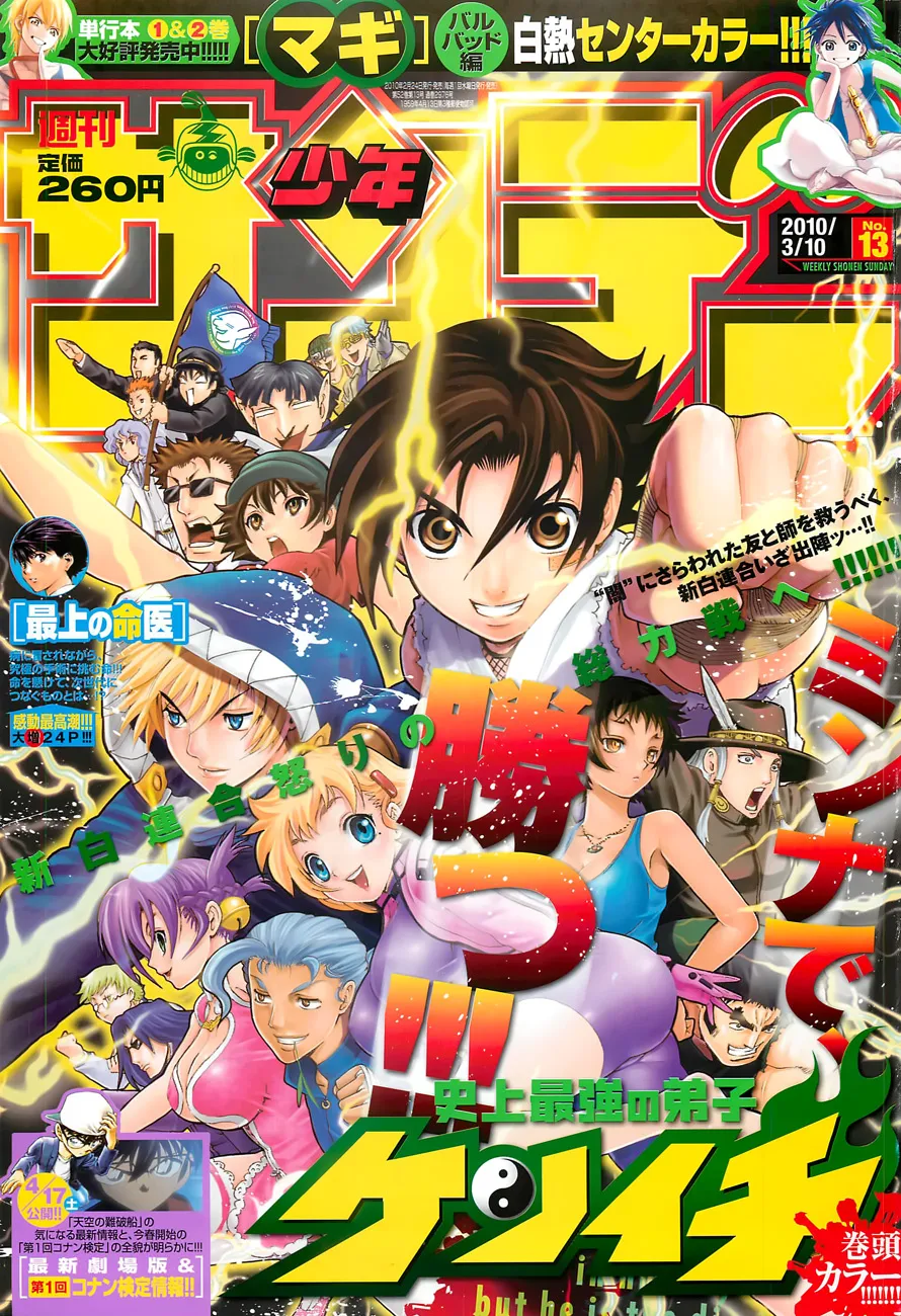 Read Historys Strongest Disciple Kenichi en Manga Online