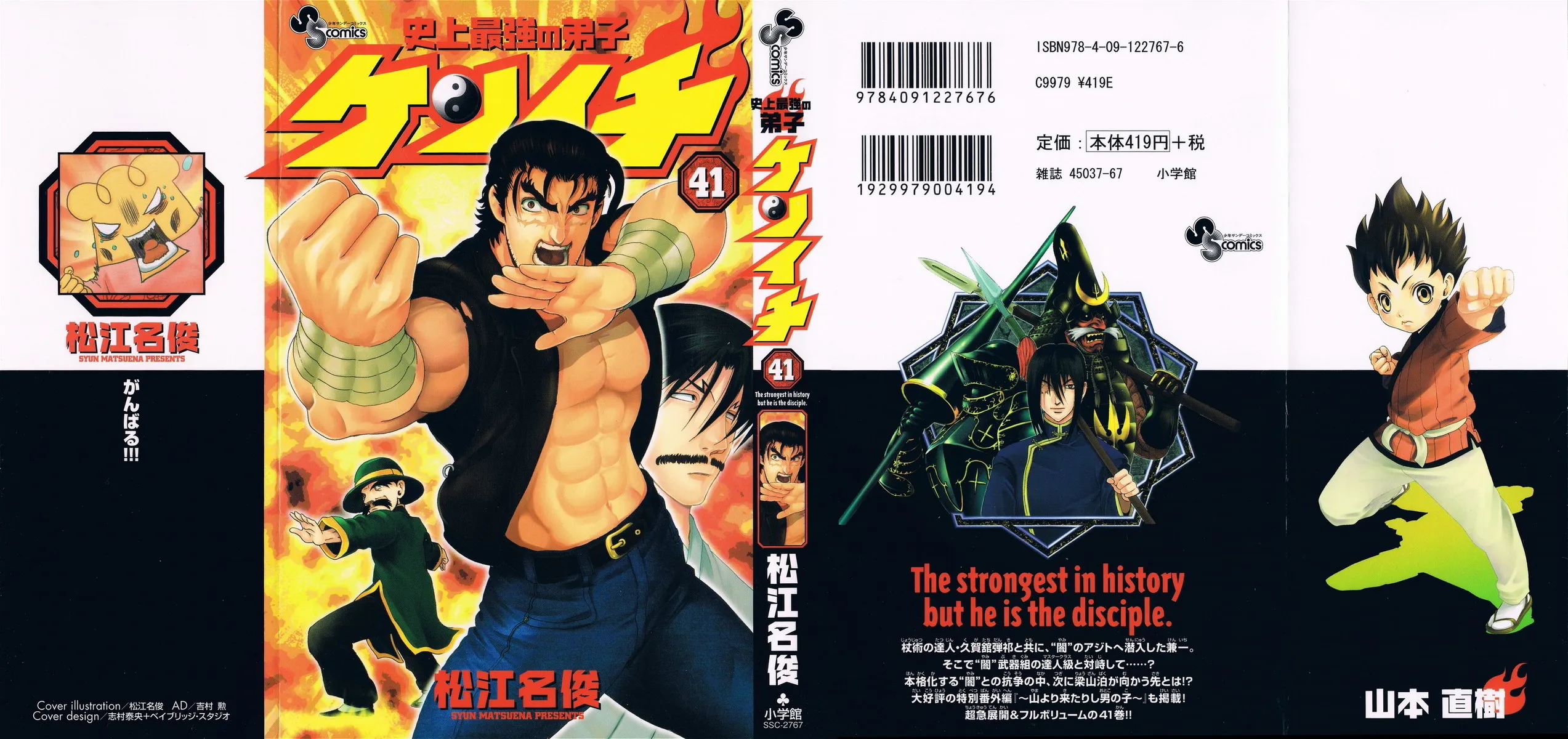 Read Historys Strongest Disciple Kenichi en Manga Online
