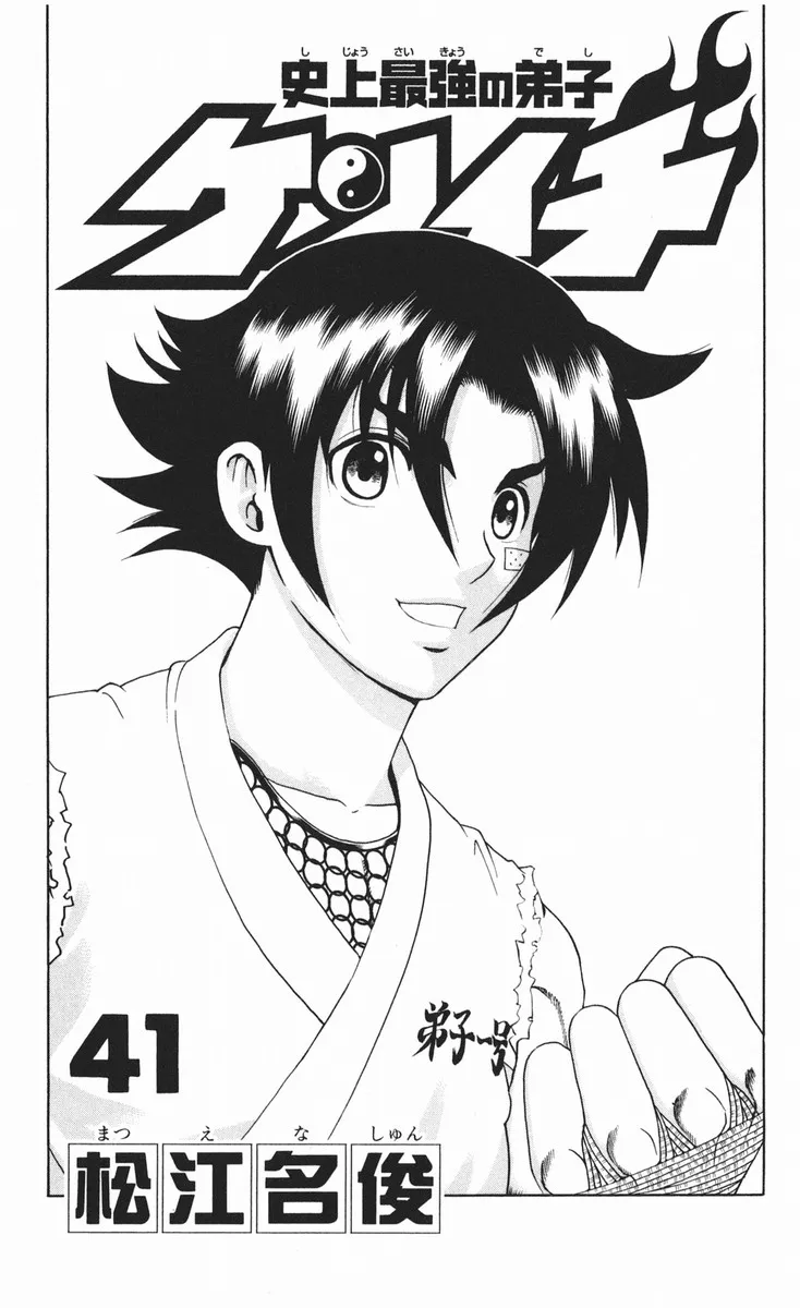 Read Historys Strongest Disciple Kenichi en Manga Online