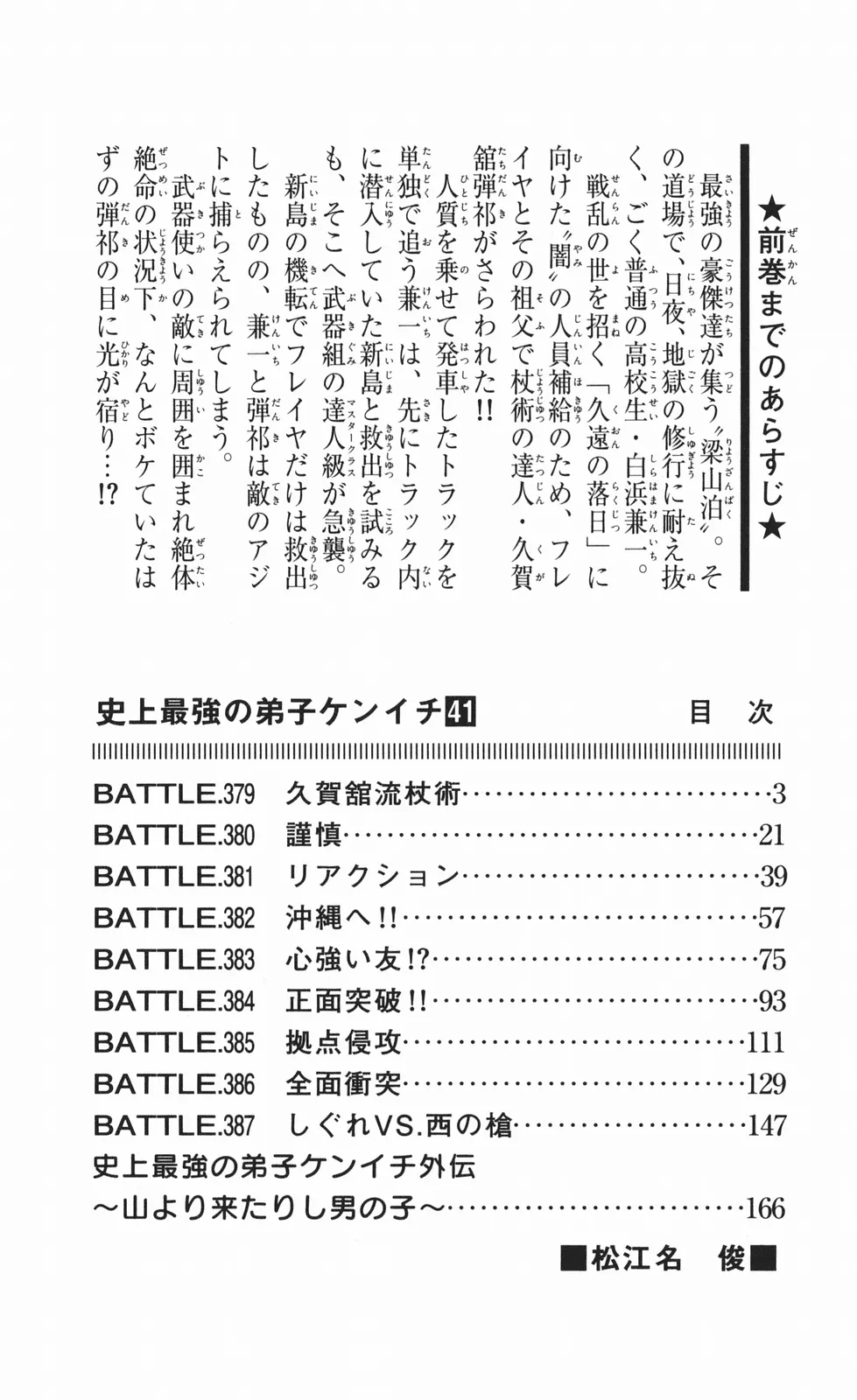 Read Historys Strongest Disciple Kenichi en Manga Online