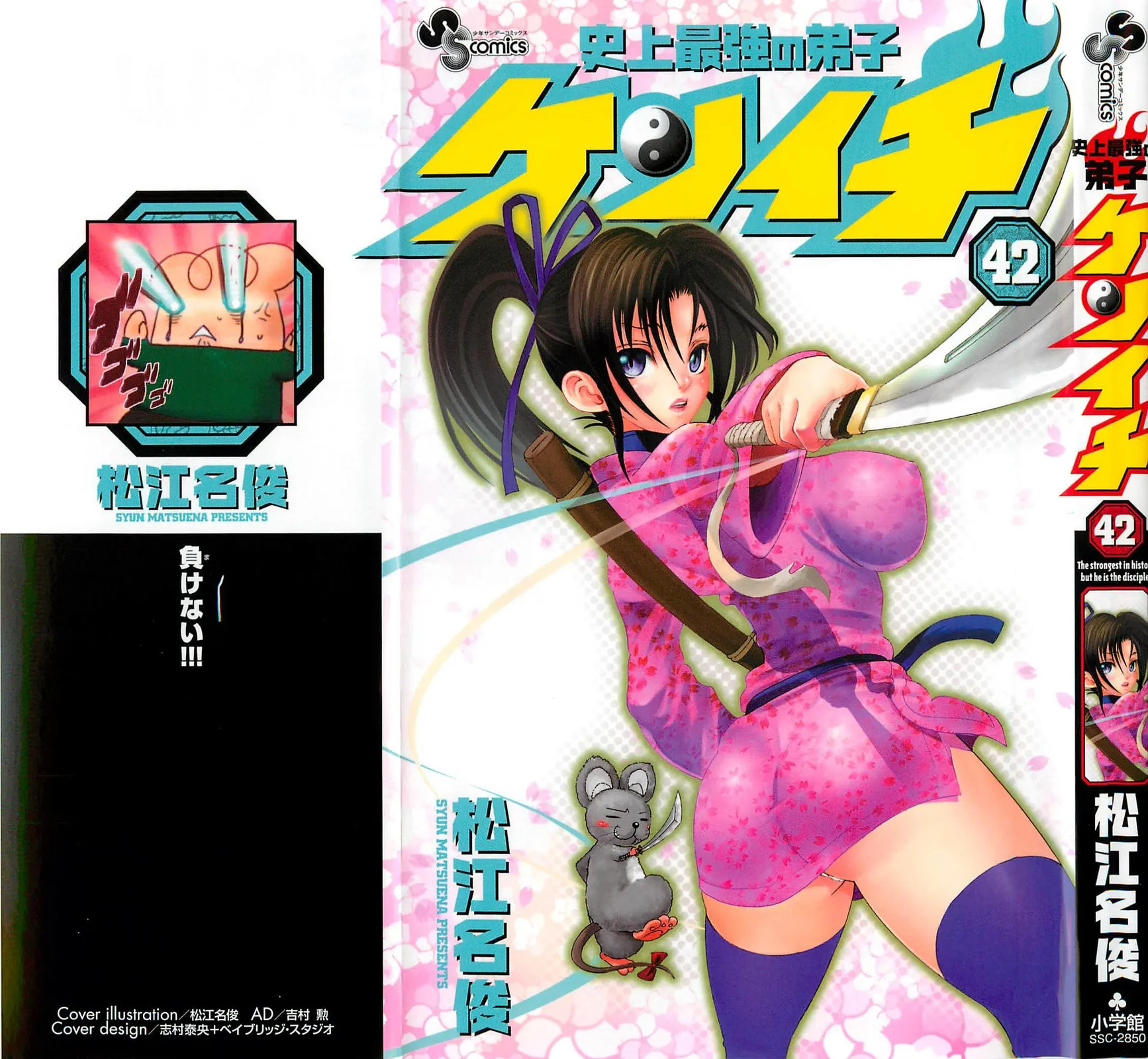 Read Historys Strongest Disciple Kenichi en Manga Online