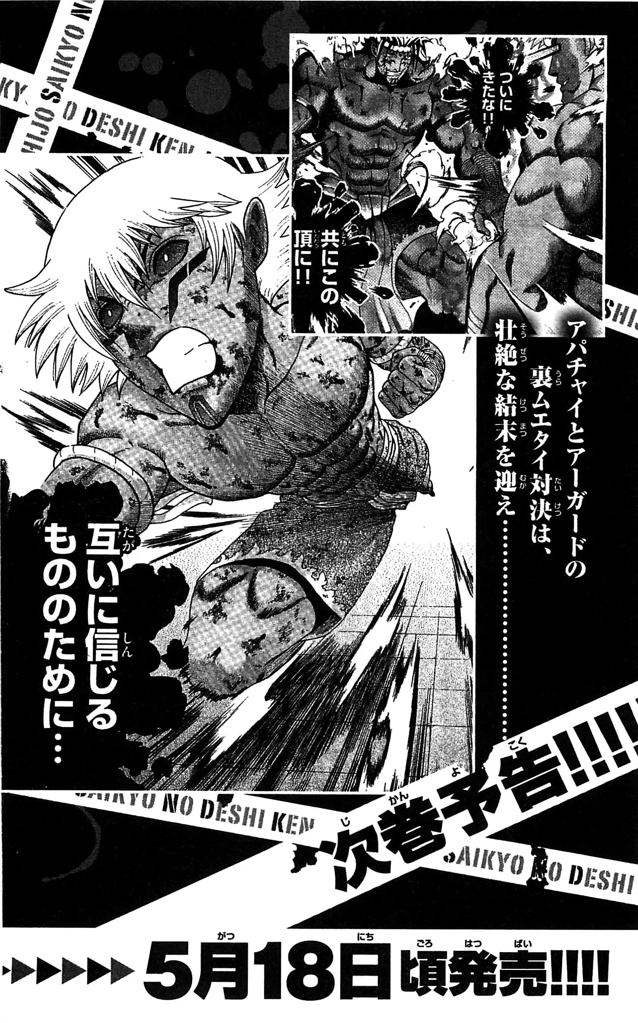 Read Historys Strongest Disciple Kenichi en Manga Online