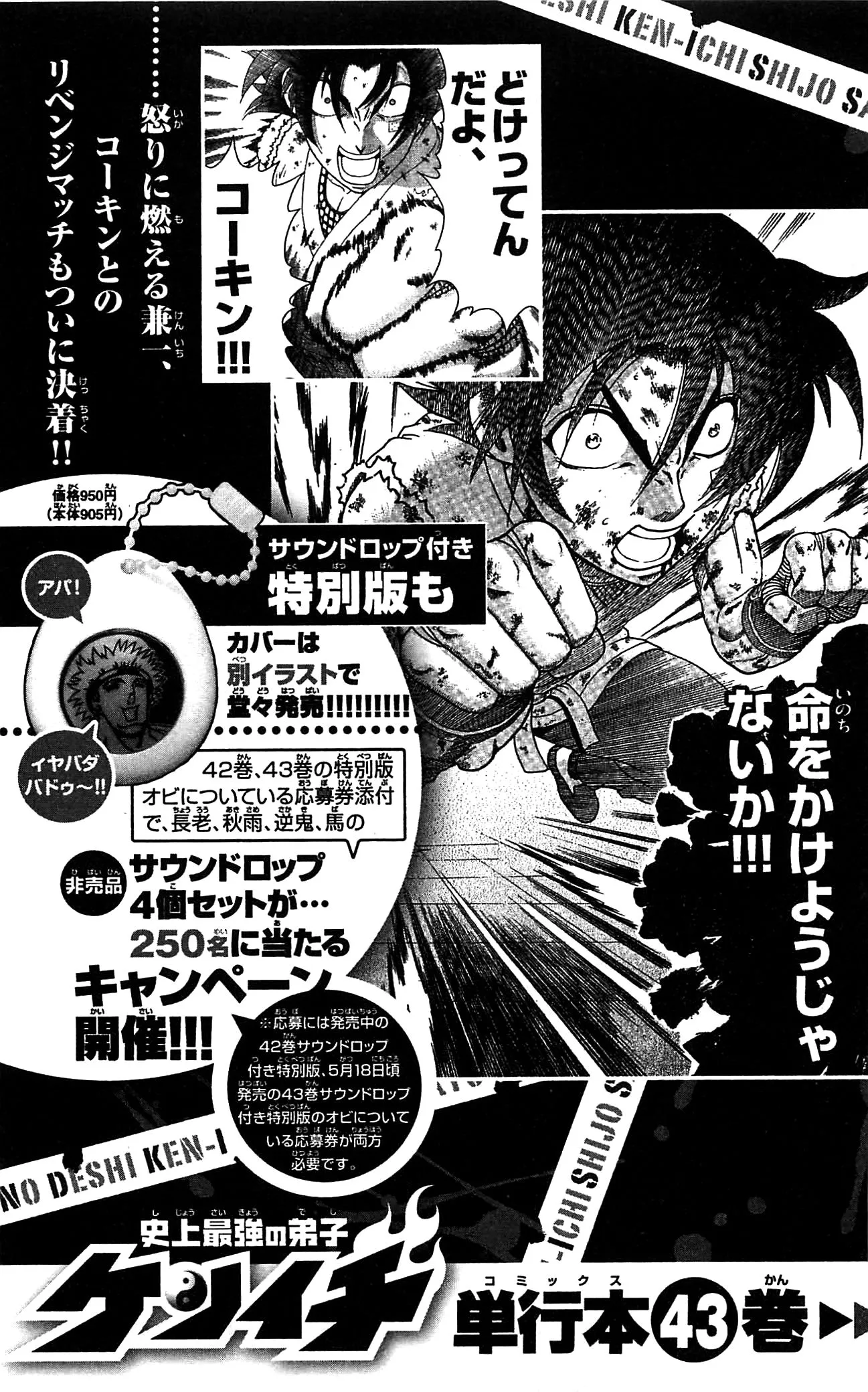 Read Historys Strongest Disciple Kenichi en Manga Online